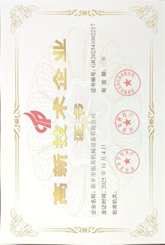 高新 技術(shù)企業(yè)認(rèn)證證書(shū)