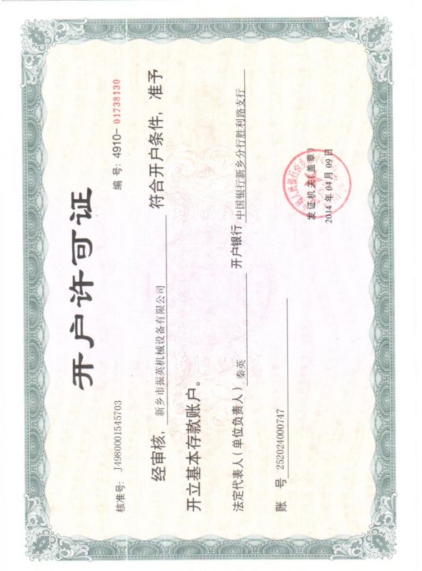 開(kāi)戶許可證